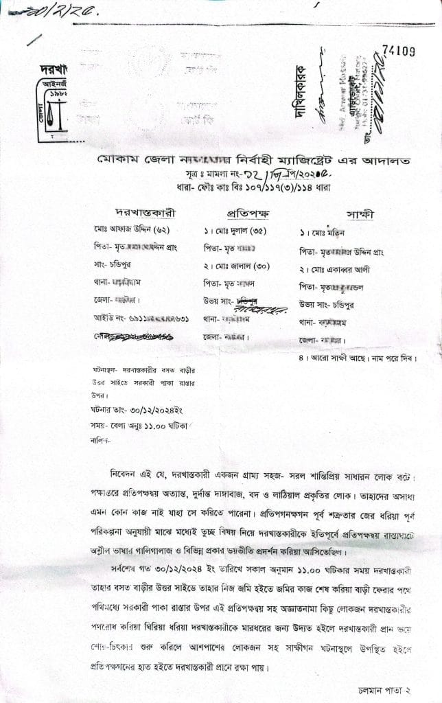 ১০৭ ধারা মামলা ১