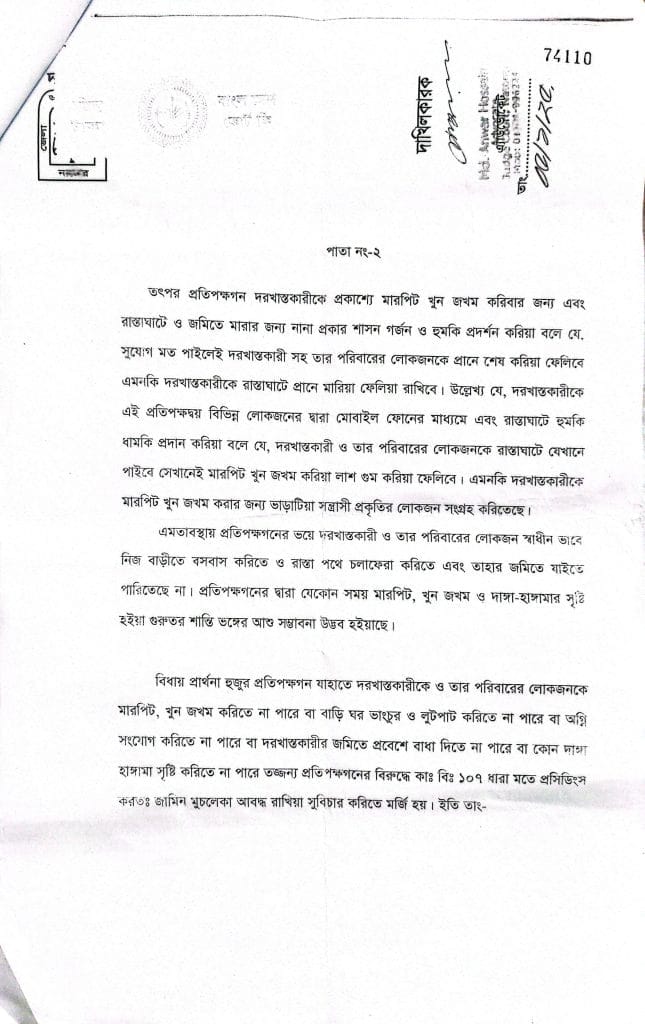 ১০৭ ধারা মামলা ২