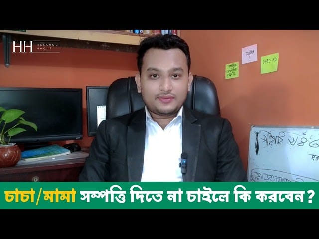 উত্তরাধিকার সম্পত্তি উদ্ধার