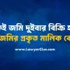 Land sale