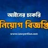 Legal Job in Bangladesh