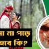 কালিমা না পড়ে বিয়ে