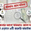 জমি কেনার আগে করনীয়