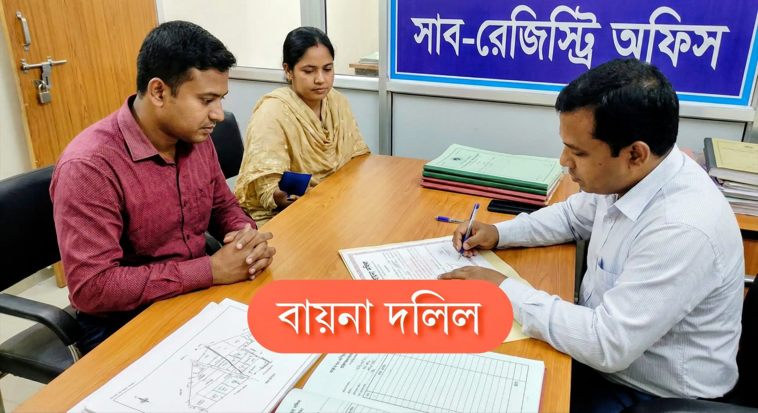 বায়না দলিল