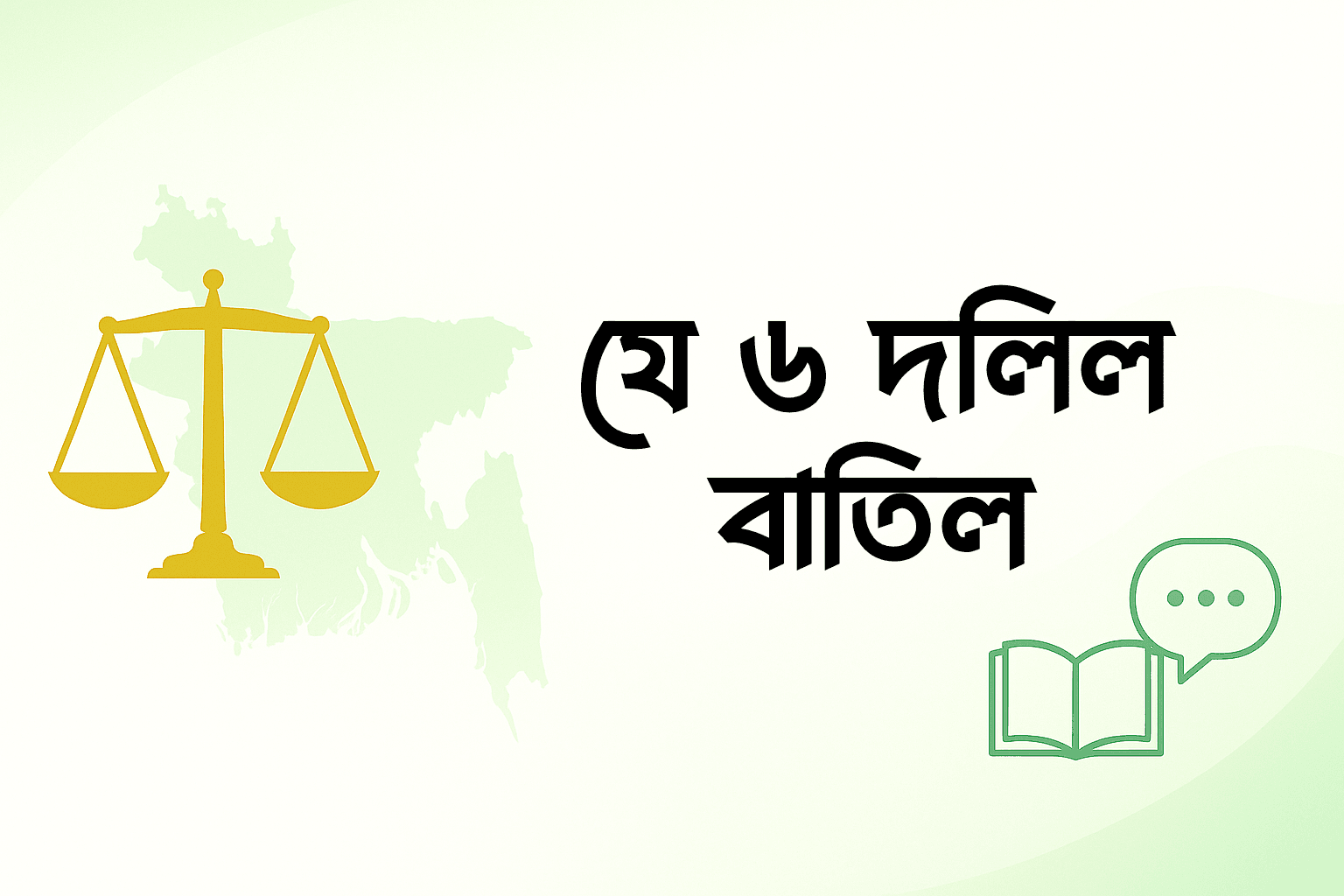 ৬ দলিল বাতিল হবে ২০২৬ সালে