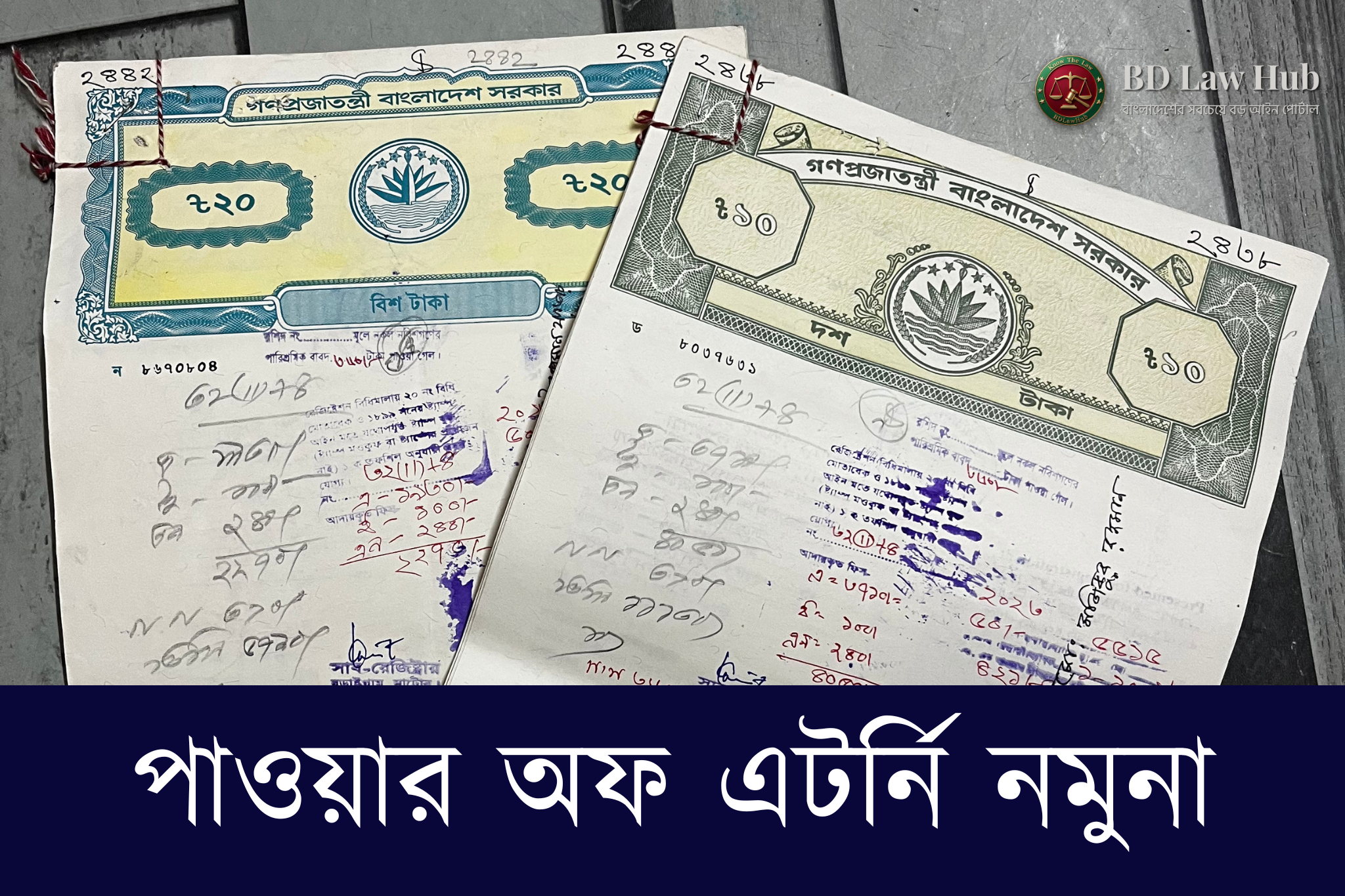 পাওয়ার অফ অ্যাটর্নি দলিল নমুনা (বিদেশ থেকে জমি বিক্রয়) PDF/Word ডাউনলোড