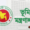 ভূমি মন্ত্রণালয়
