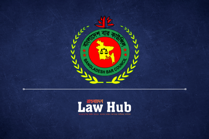 বাংলাদেশ বার কাউন্সিল
