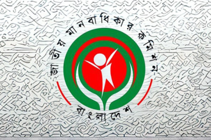 মানবাধিকার ও ইনসাফের প্রশ্নে পাঁচ কমিশনারের খোলা চিঠি: বিভ্রান্তি বনাম বাস্তবতা 25 মানবাধিকার কমিশন লোগো
