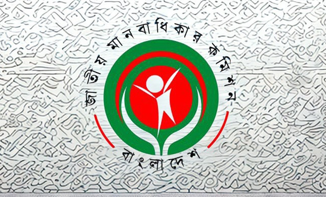 মানবাধিকার কমিশন লোগো