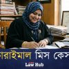 চোরাইমাল হেফাজতে রাখার অভিযোগ